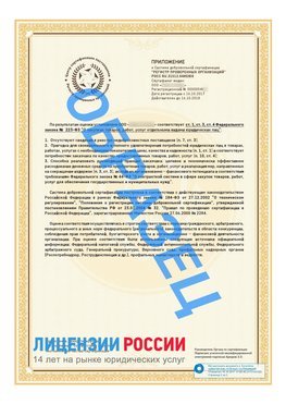 Образец сертификата РПО (Регистр проверенных организаций) Страница 2 Волоконовка Сертификат РПО